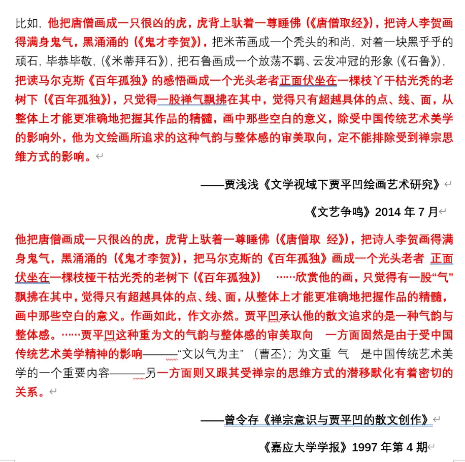 西北大學副教授賈淺淺多篇論文被指涉嫌大面積抄襲，其父賈平凹文章個別段落被“張冠李戴”重新發表；存多處錯字論文被列為其重要學術成果