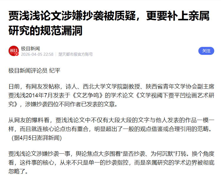 原創賈淺淺被舉報學術作假，論文大面積抄襲，博主喊話西北大學無回應