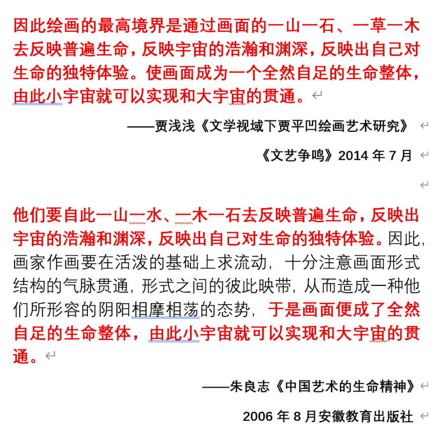 西北大學副教授賈淺淺多篇論文被指涉嫌大面積抄襲，其父賈平凹文章個別段落被“張冠李戴”重新發表；存多處錯字論文被列為其重要學術成果
