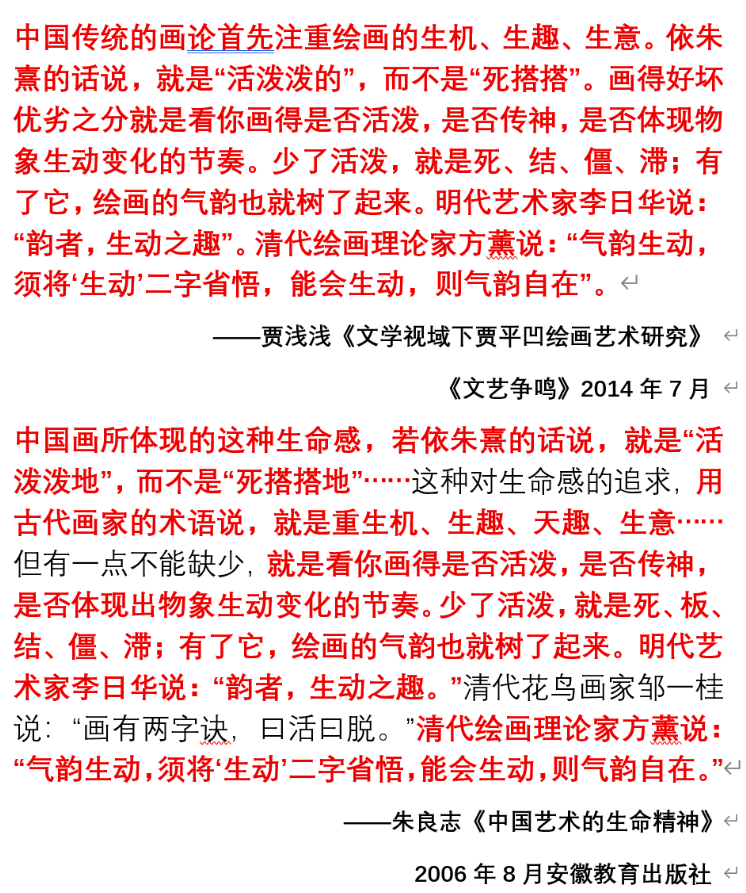 西北大學副教授賈淺淺多篇論文被指涉嫌大面積抄襲，其父賈平凹文章個別段落被“張冠李戴”重新發表；存多處錯字論文被列為其重要學術成果