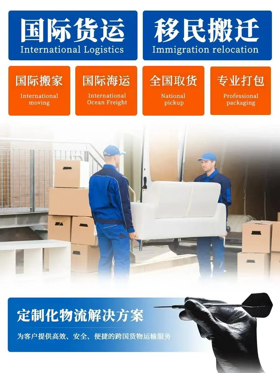 新加坡國際搬家