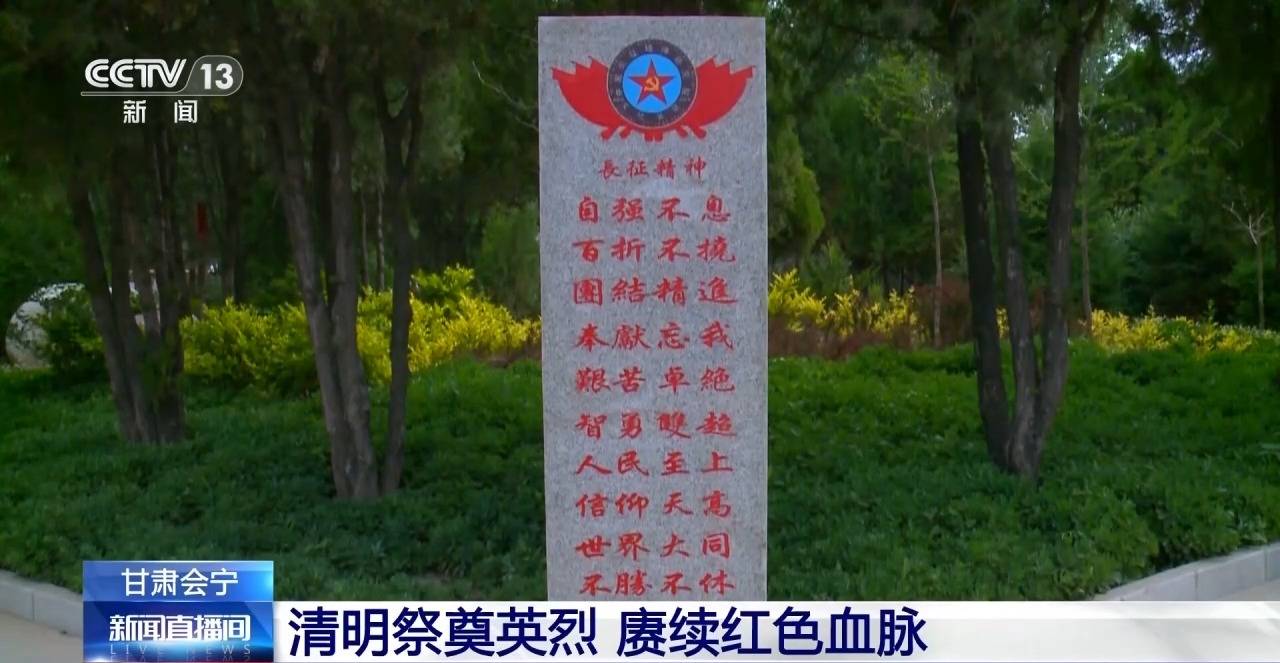 緬懷先烈，賡續血脈，甘肅會寧紅色旅遊持續升溫