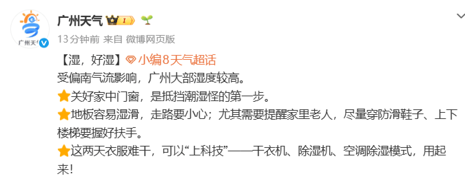 廣州人，今天起關緊門窗！