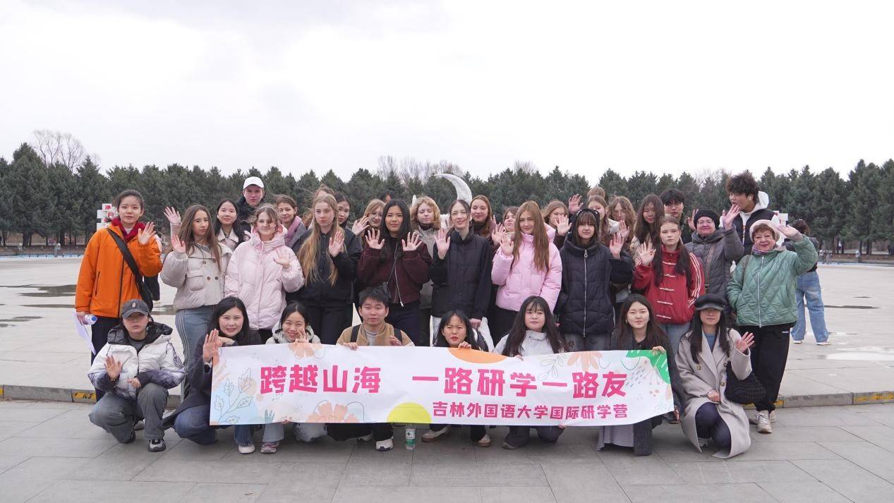 “吉林外國語大學國際研學營”清明踏青