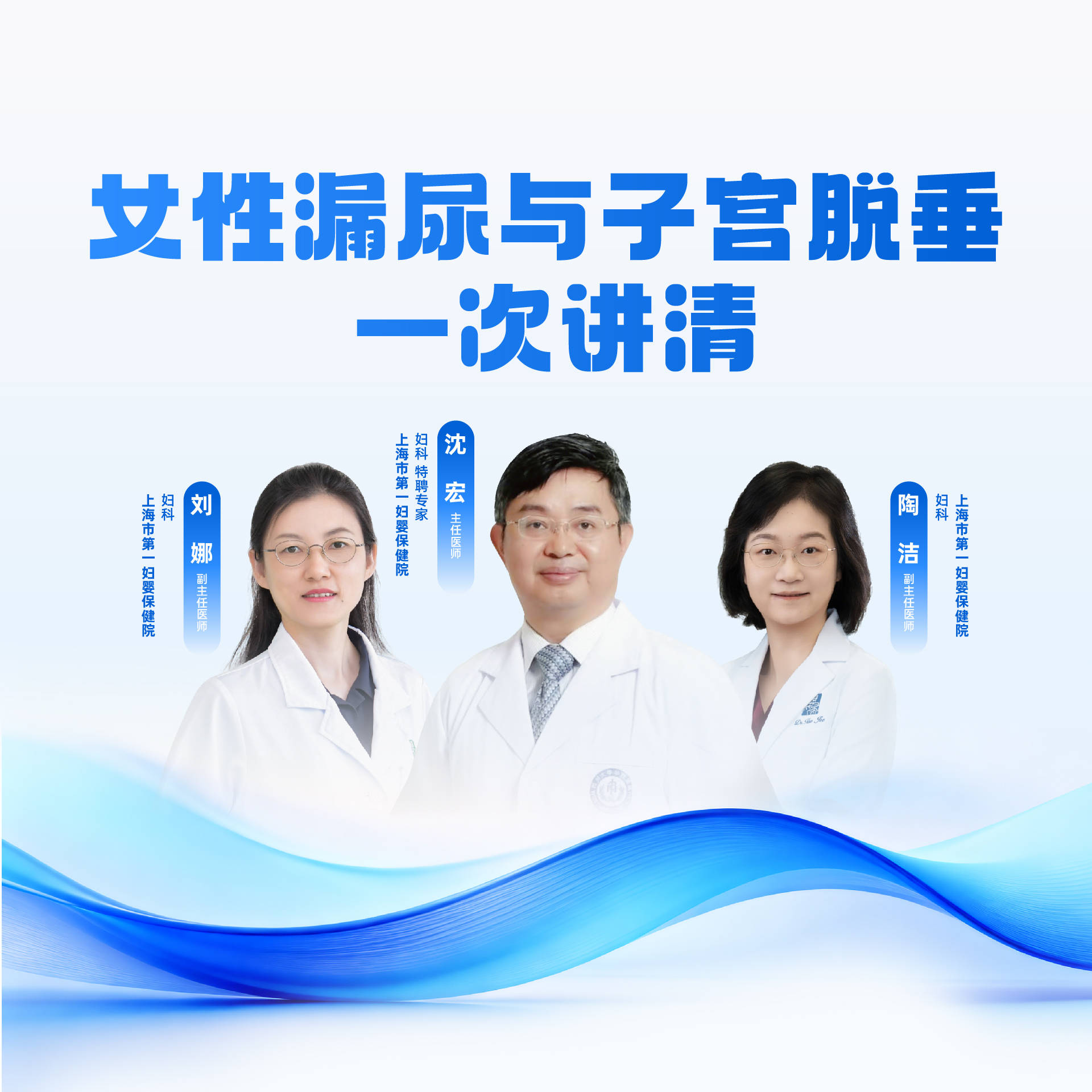 【直播預告】女性漏尿與子宮脫垂，一次講清