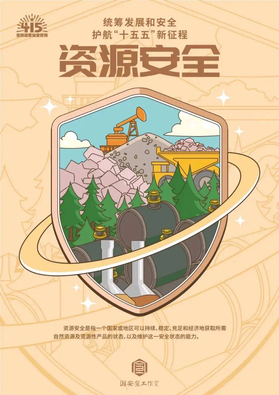 【4·15 全民國家安全教育日】國家安全，人人有責