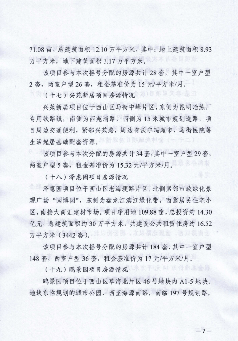 昆明最新一批公租房、保租房，即將開始分配