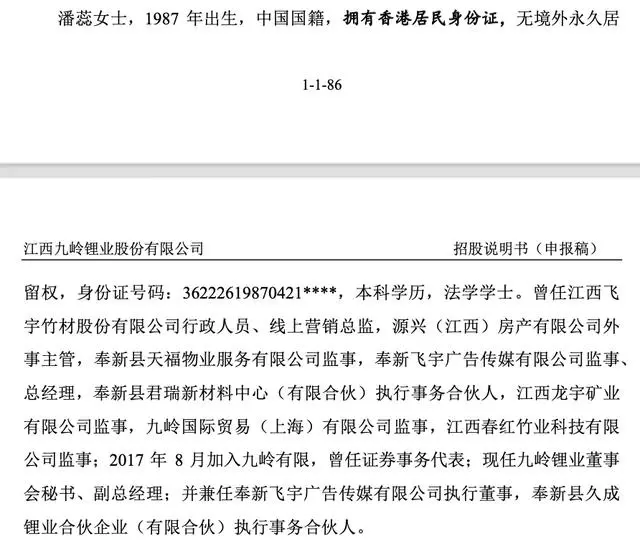 九嶺鋰業董秘潘蕊是總經理妻子：法學專業出身，履歷涵蓋房產、物業及廣告