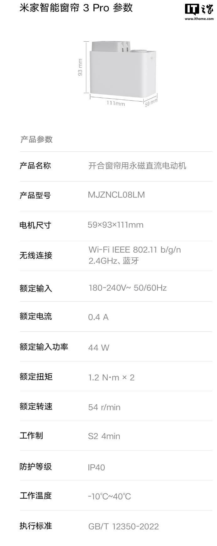 小米米家智慧窗簾3 Pro開啟眾籌：支援左右獨立分控，799元