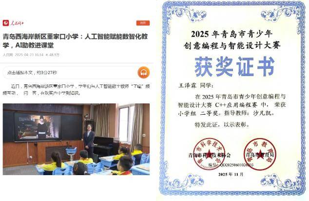 原創惠生潤心 卓越築夢｜青島西海岸新區董家口小學以愛潤桃李，以質鑄華章