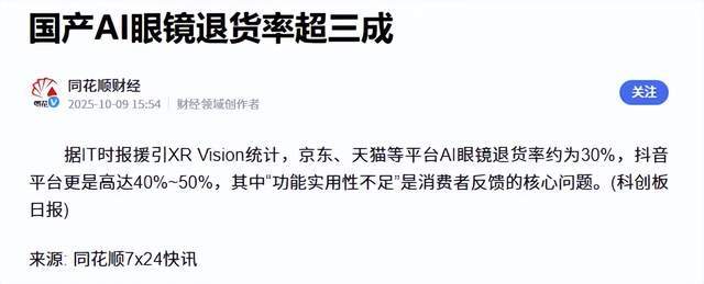 AI眼鏡元年，狂歡背後的雞毛