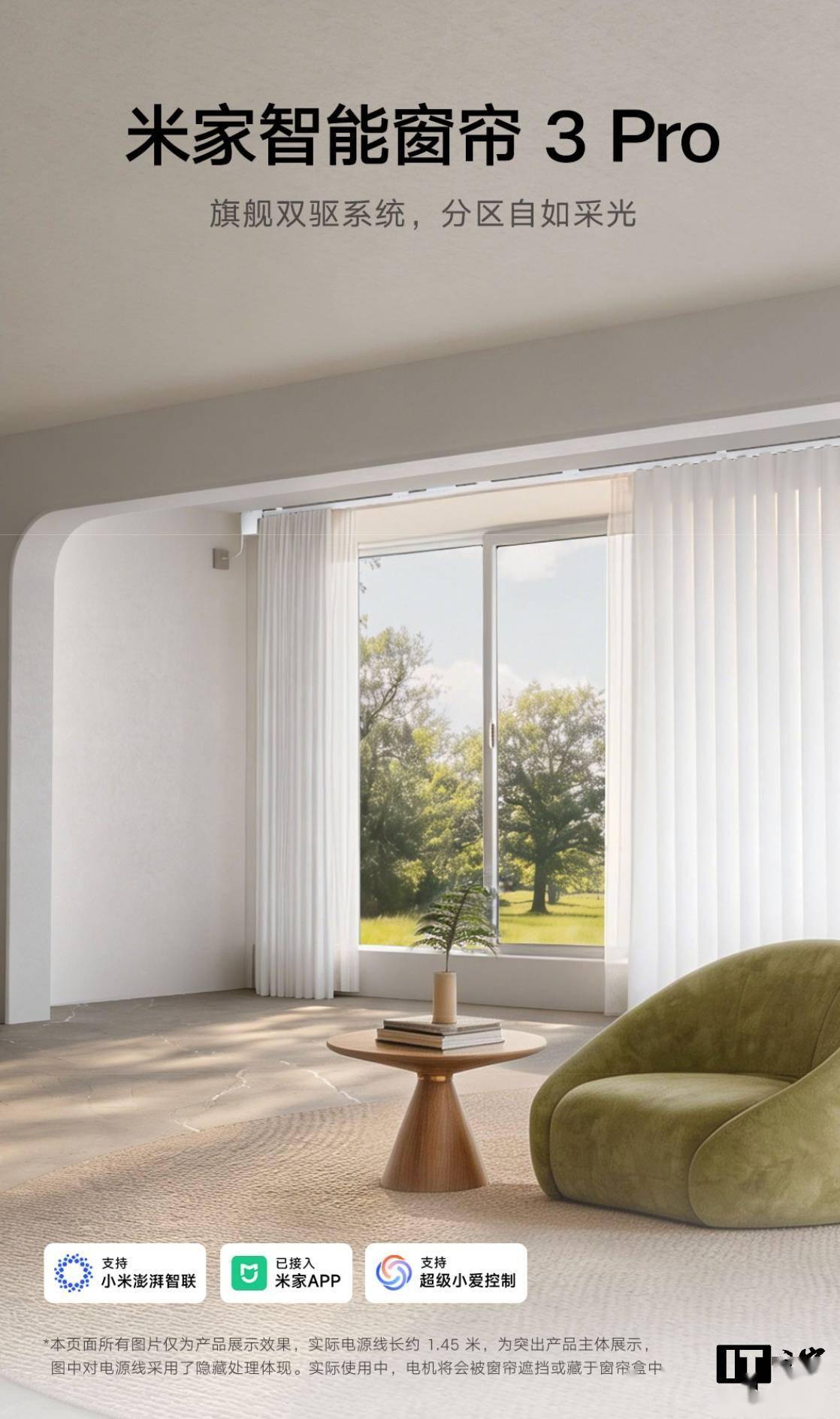 小米米家智慧窗簾3 Pro開啟眾籌：支援左右獨立分控，799元