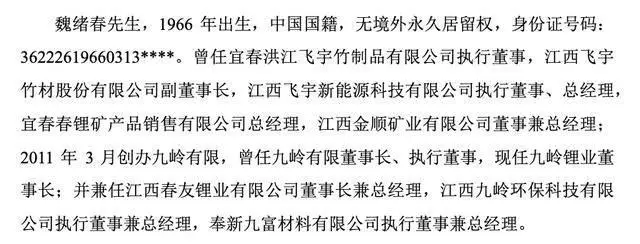 九嶺鋰業董秘潘蕊是總經理妻子：法學專業出身，履歷涵蓋房產、物業及廣告