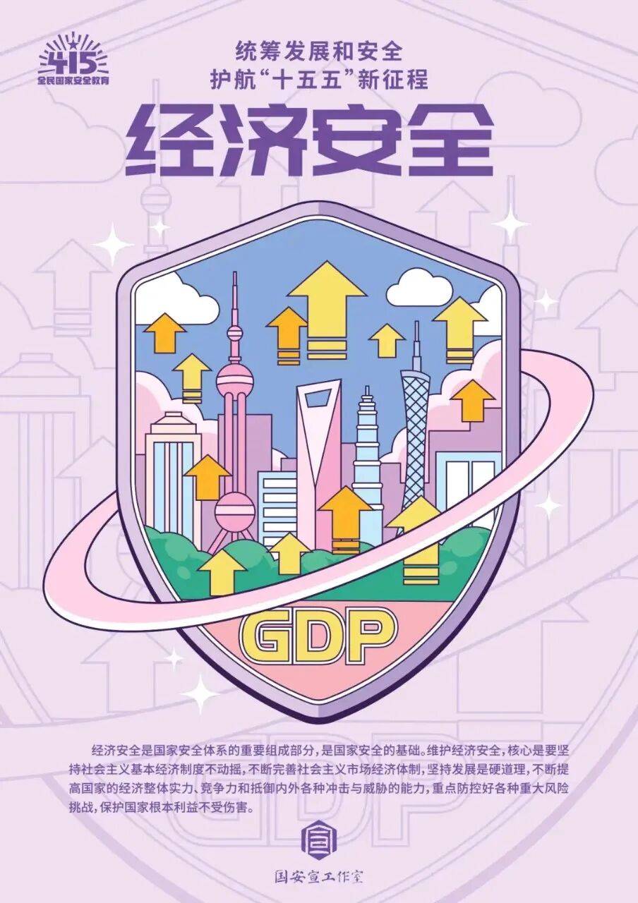 【4·15 全民國家安全教育日】國家安全，人人有責