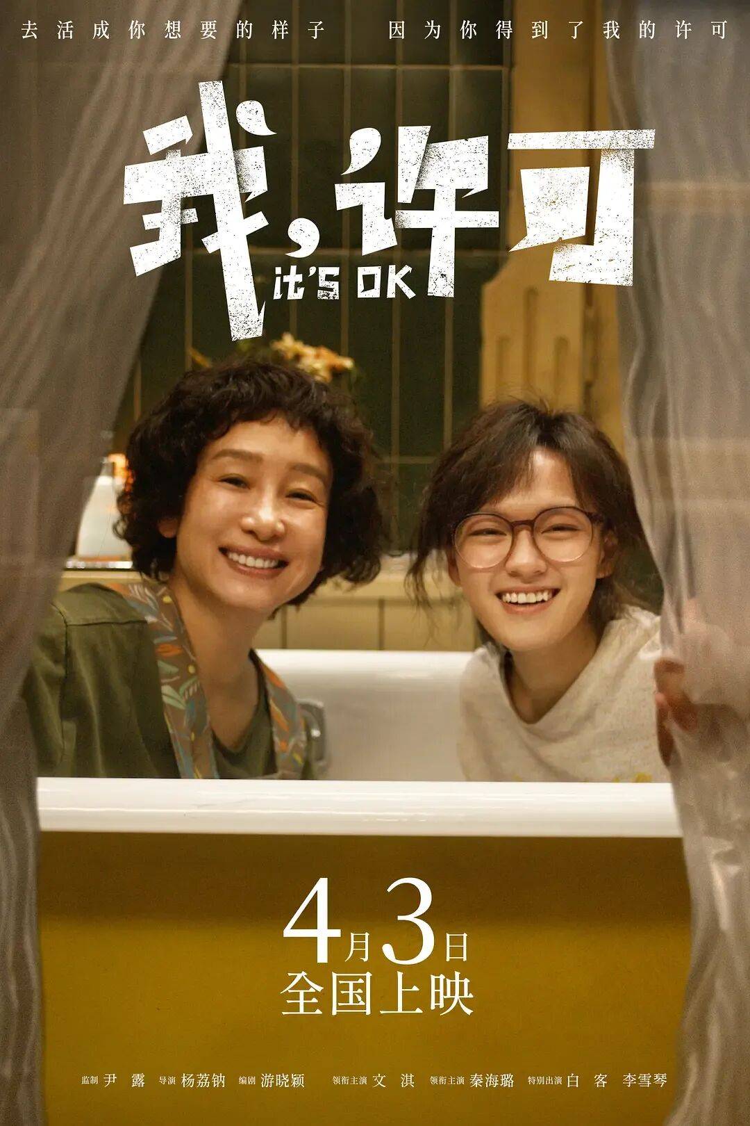 原創豆瓣開分8.3！《好東西》之後最紅的女性電影《我許可》，為啥票房沒能破圈？
