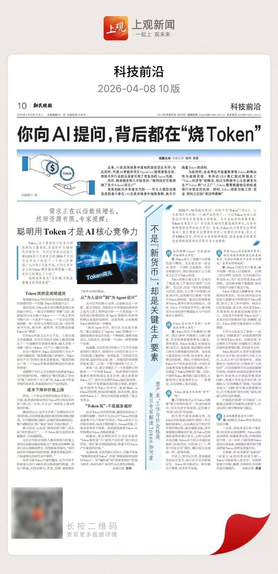 TA不是“新貨幣”，卻是關鍵生產要素｜新民·科技前沿