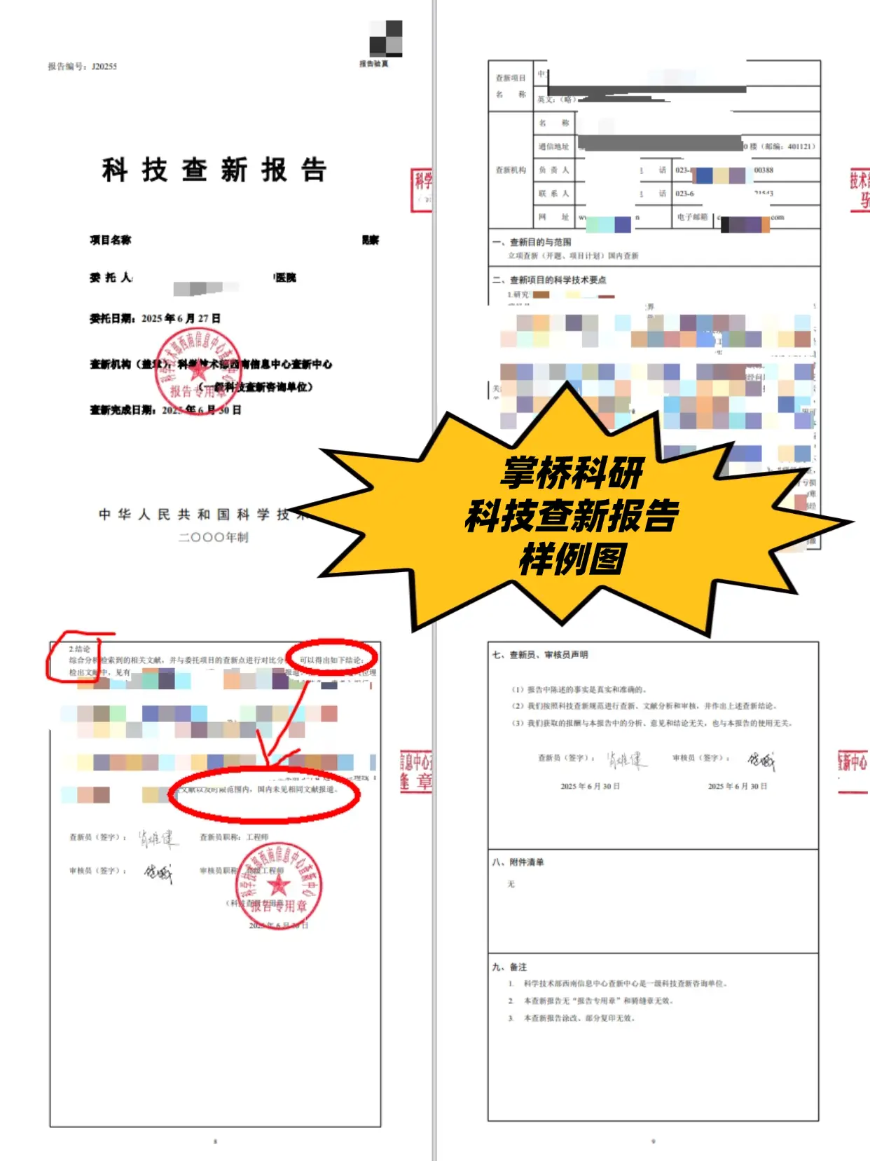 期刊論文要查新報告？科研論文要求詳解