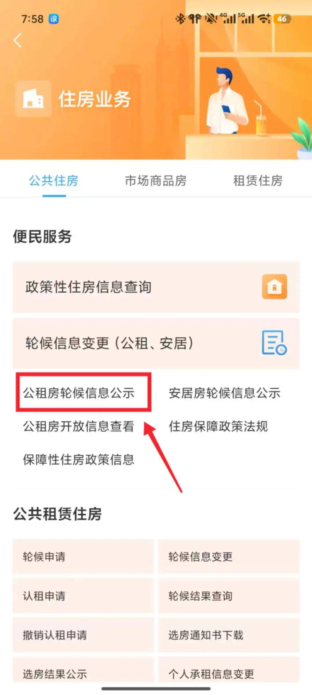 深圳公租房排名怎麼查詢？