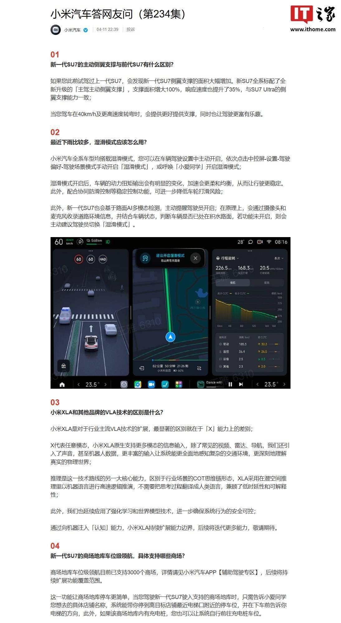 小米汽車答網友問（第234集）釋出