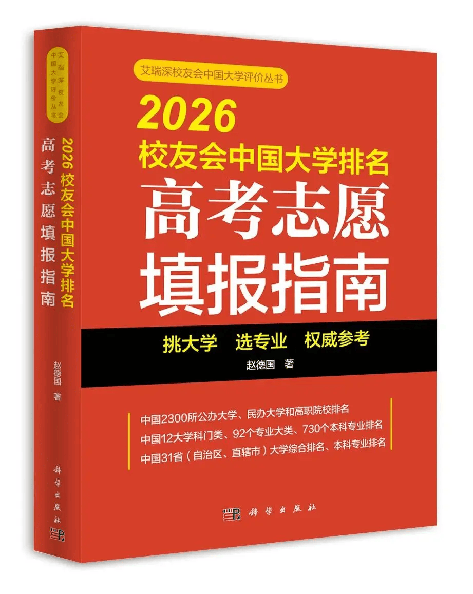 校友會2026金華職業技術大學專業排名，學前教育全國第一