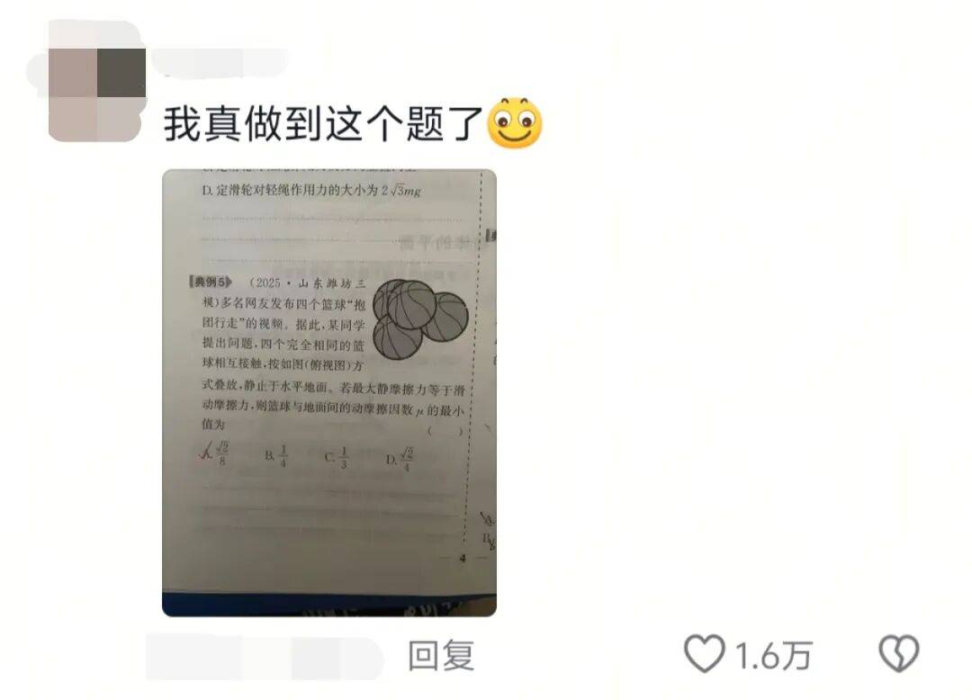 “完了……已經被出題人看到了……”老師：“謝謝，已收藏~”