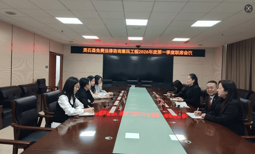 靈石縣召開免費法律諮詢惠民工程會議