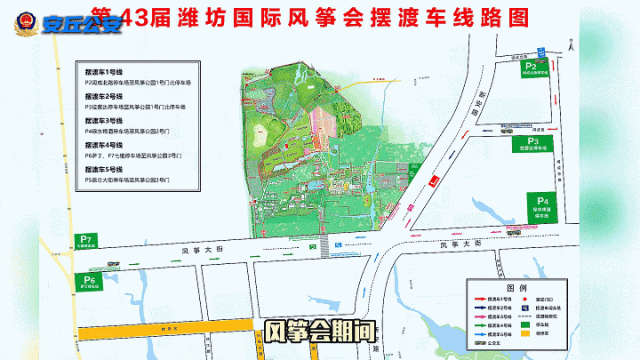 收藏！第43屆濰坊國際風箏會出行停車攻略來了！