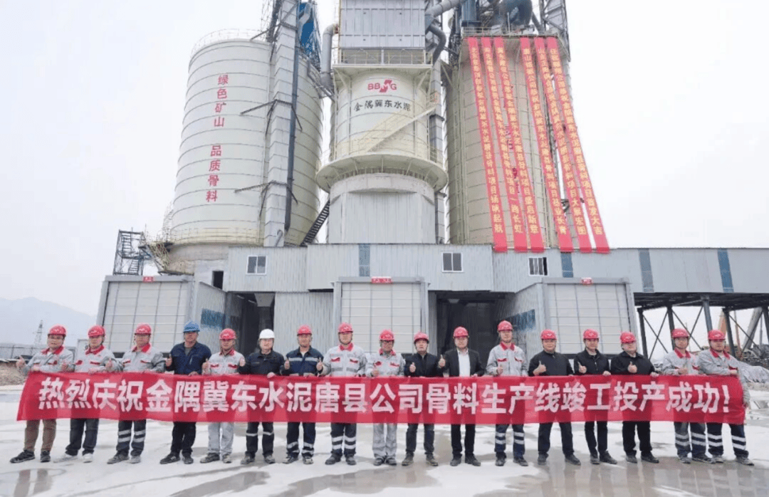 兩大專案齊落地，金隅冀東 “水泥+砂石骨料” 產業成型