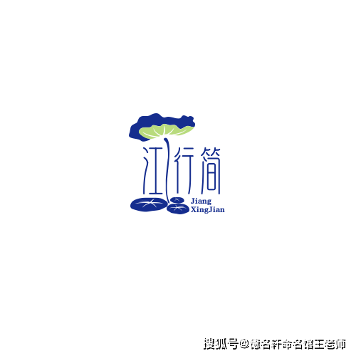 原創寶寶起名案例2026年寶寶起名 江行簡：大道至簡，行於江海