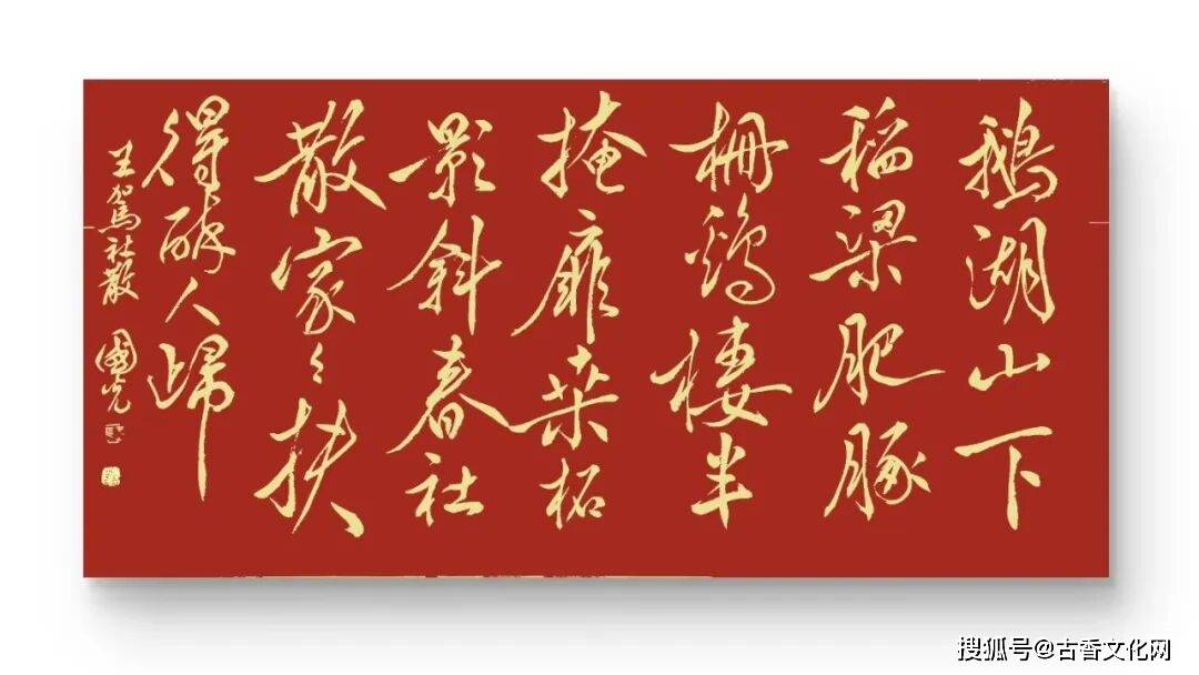 “勞動光榮”——李國光書法作品欣賞