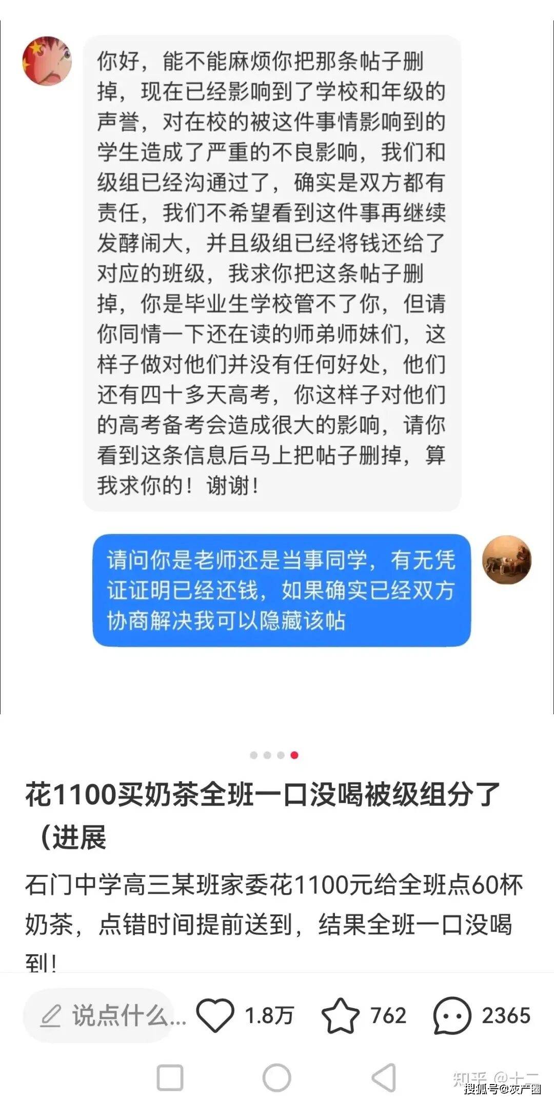 原創石門中學奶茶事件