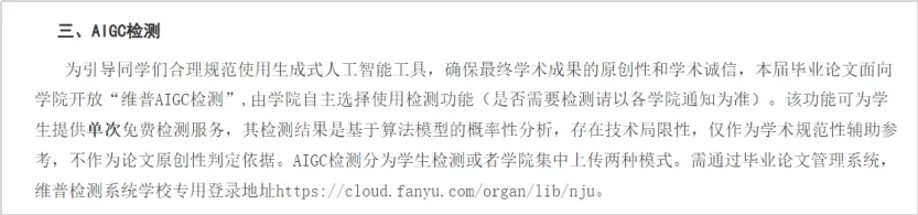 多所高校規定：嚴查論文AI率！