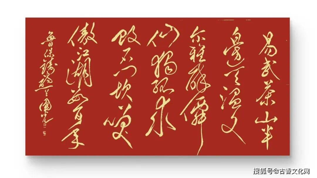 “勞動光榮”——李國光書法作品欣賞