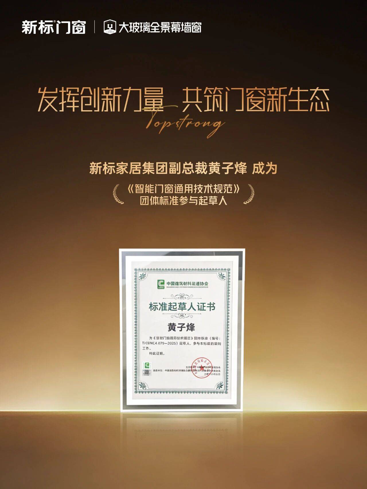 新標門窗參編《智慧門窗通用技術規範》團標