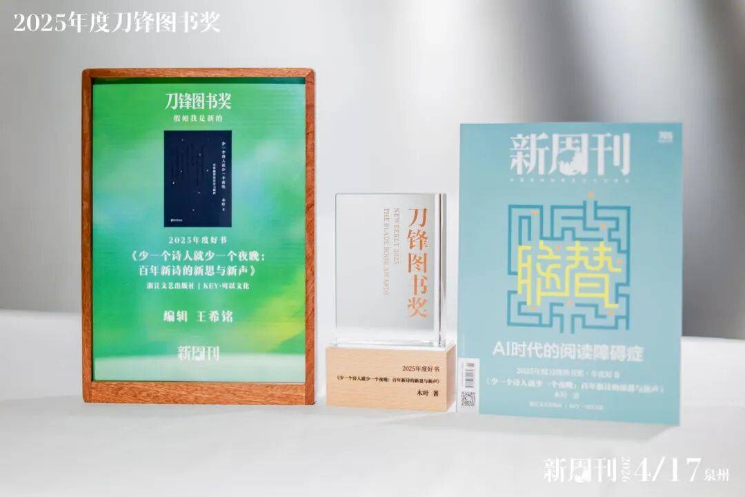 2025年度刀鋒圖書獎年度好書揭曉，木葉《少一個詩人就少一個夜晚》獲獎！
