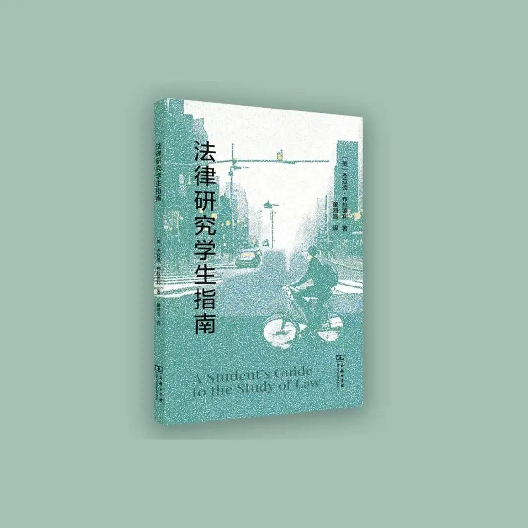 新學期書單｜法學篇：從規則與秩序出發，重新理解法律