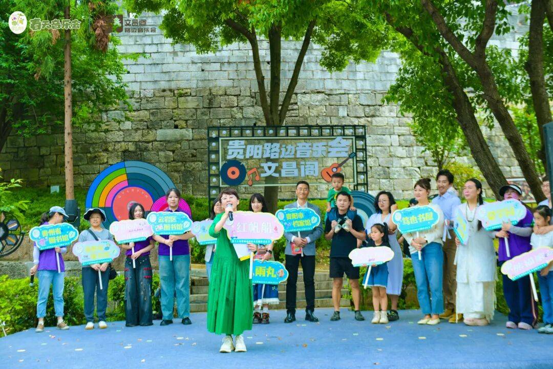 詩滿古城 書香築夢——第十六屆貴陽市社羣兒童圖書音樂節文昌閣啟幕