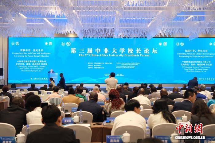 第三屆中非大學校長論壇在浙江舉行