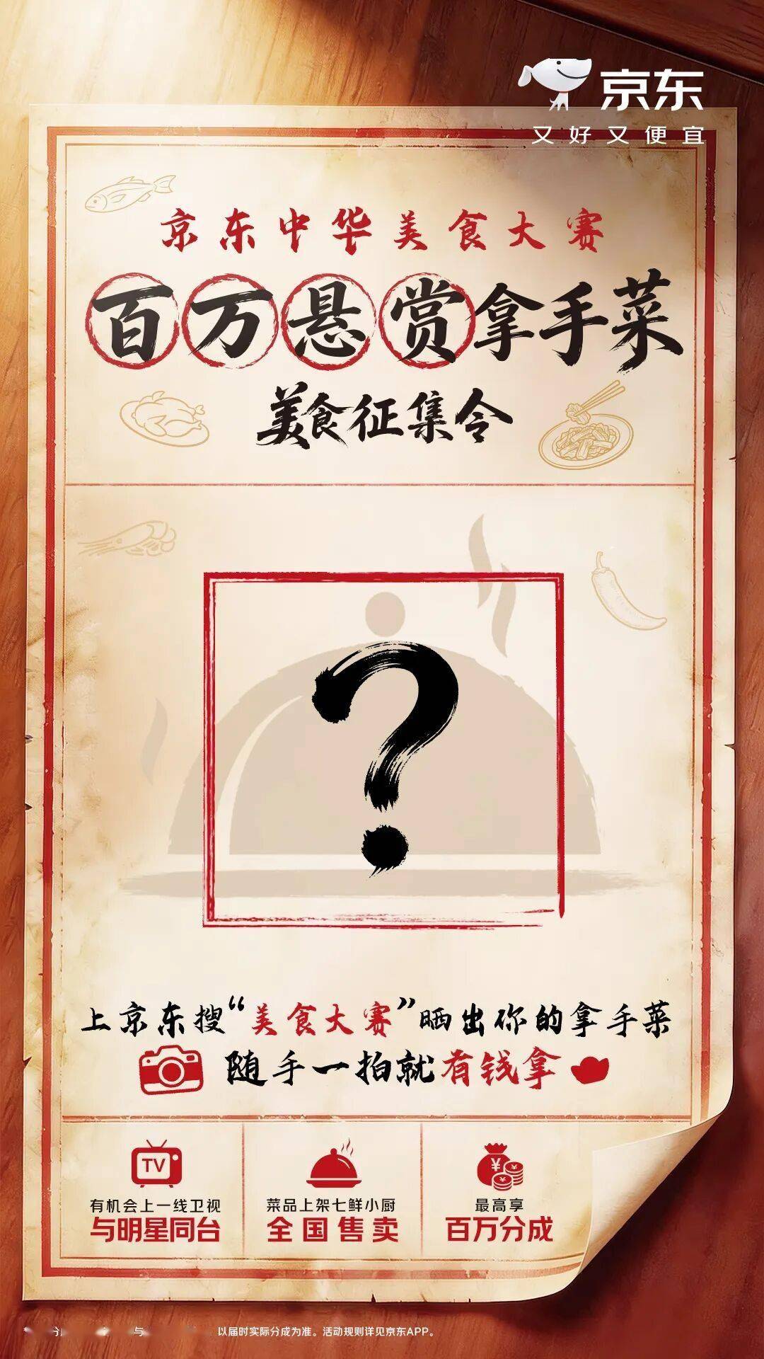 京東發起“史上最大規模”中華美食大賽，可贏最高百萬菜品分成