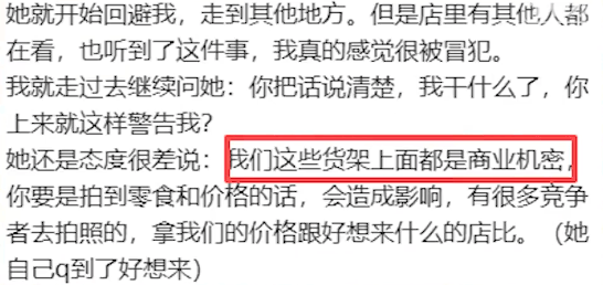 河北一顧客在趙一鳴零食店拍照被警告，店員稱貨架上都是商業機密，客服回應