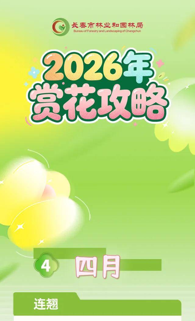 絕了！一直開開開不完！賞花攻略趕緊收藏