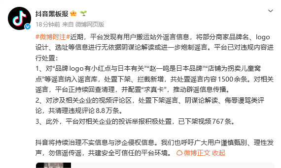 河北一顧客在趙一鳴零食店拍照被警告，店員稱貨架上都是商業機密，客服回應