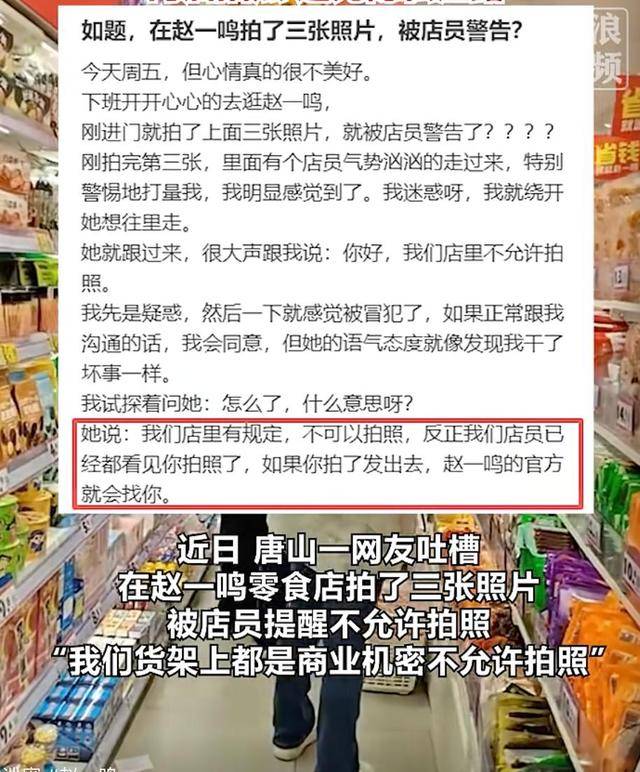 顧客在趙一鳴門店拍照被警告，店員：貨架上是商業機密