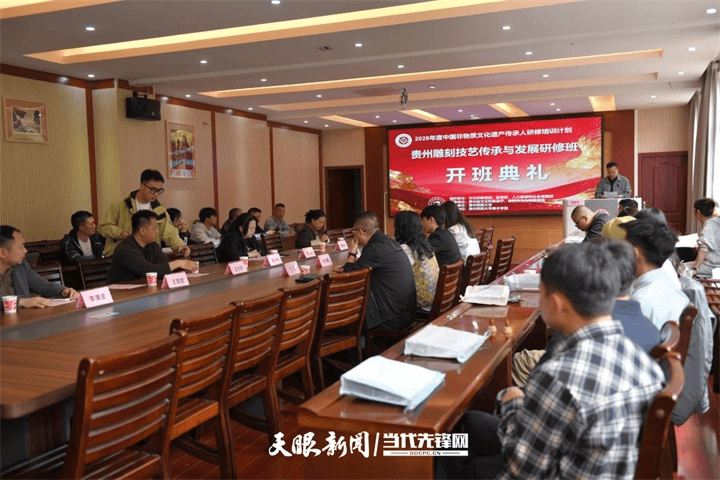 2026年貴州雕刻技藝傳承與發展研修班在貴州民族大學開班