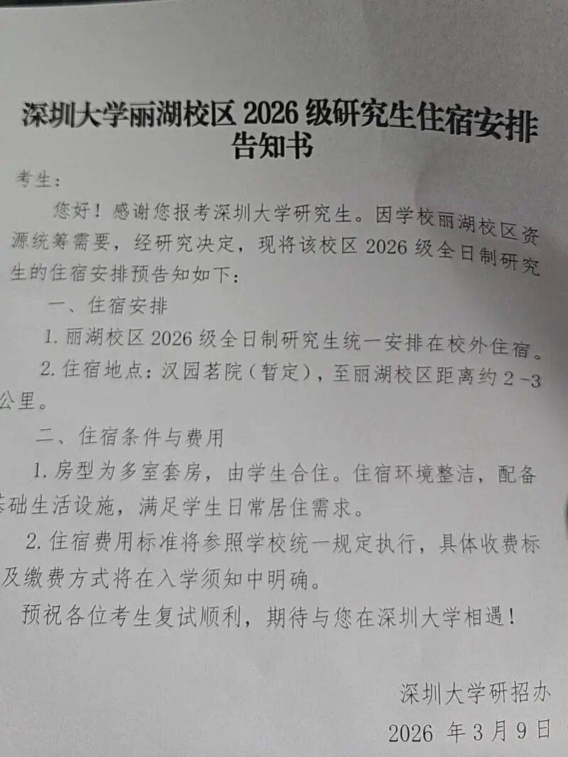 深圳大學租房當宿舍背後：當公共教育需求與私人居住空間發生衝突
