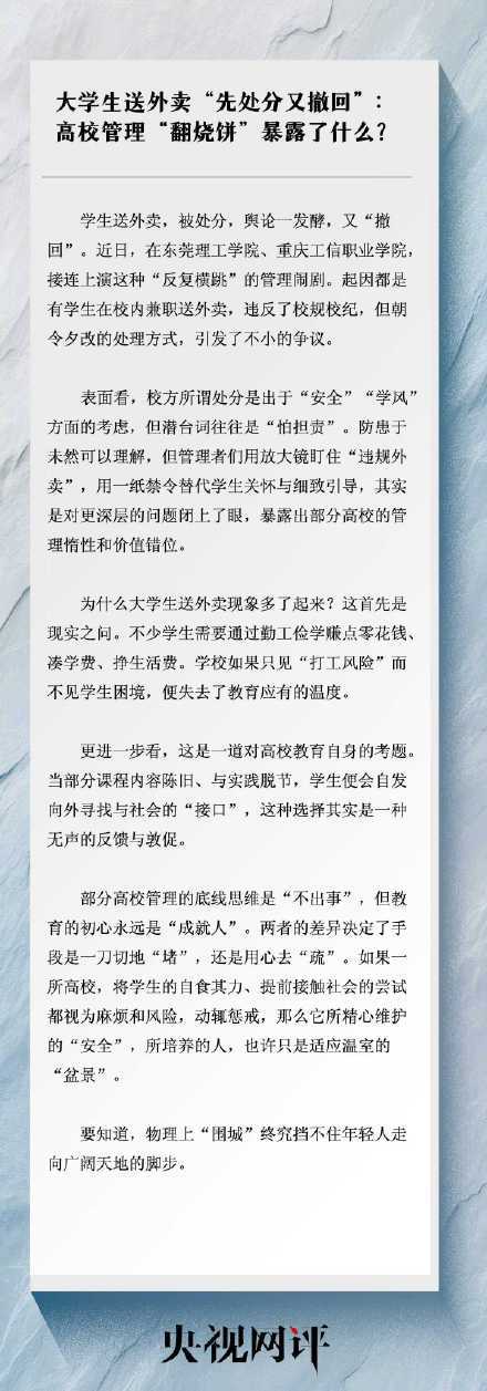 大學生送外賣先處分又撤回