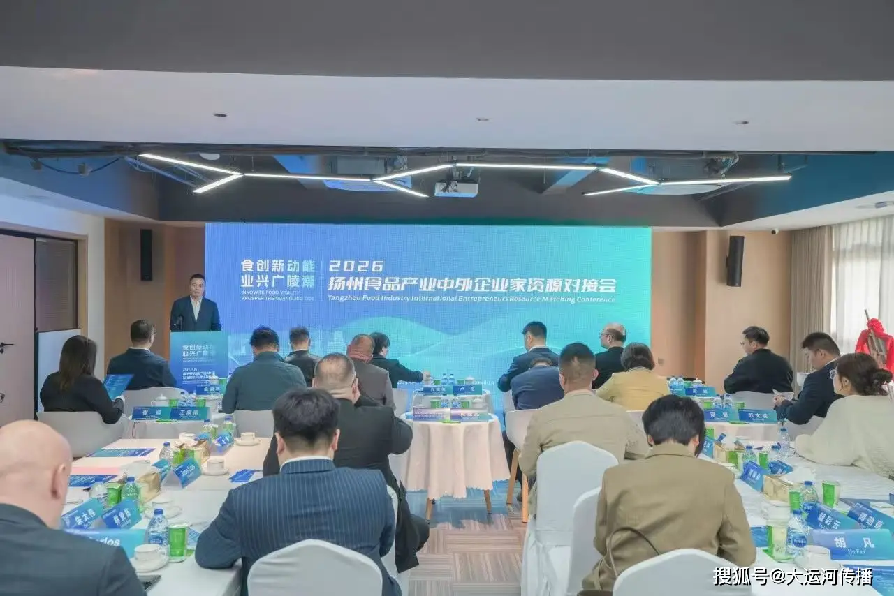 運河鮮聞｜巴西、西班牙、荷蘭多國代表在揚州推介 加速“世界美食之都”國際化程序