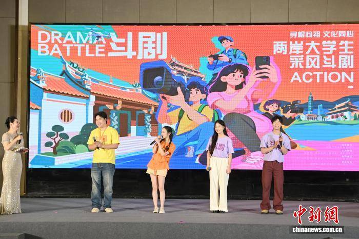 兩岸大學生採風鬥劇活動在福建漳州啟幕