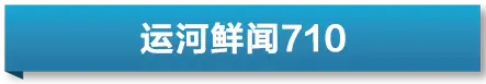 運河鮮聞｜巴西、西班牙、荷蘭多國代表在揚州推介 加速“世界美食之都”國際化程序